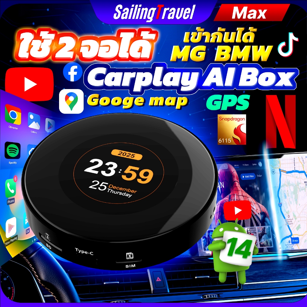 SailingTravel Max - Car Wireless AI Box Carplay Android Auto BMW/Deepal S07/Aion และรุ่นอื่นๆ Android 14.0, 8+128GB, Qualcomm 6115, GPS ช่วยให้คุณรับชม YouTube, Netflix และ TikTok ในรถยนต์ของคุณได้