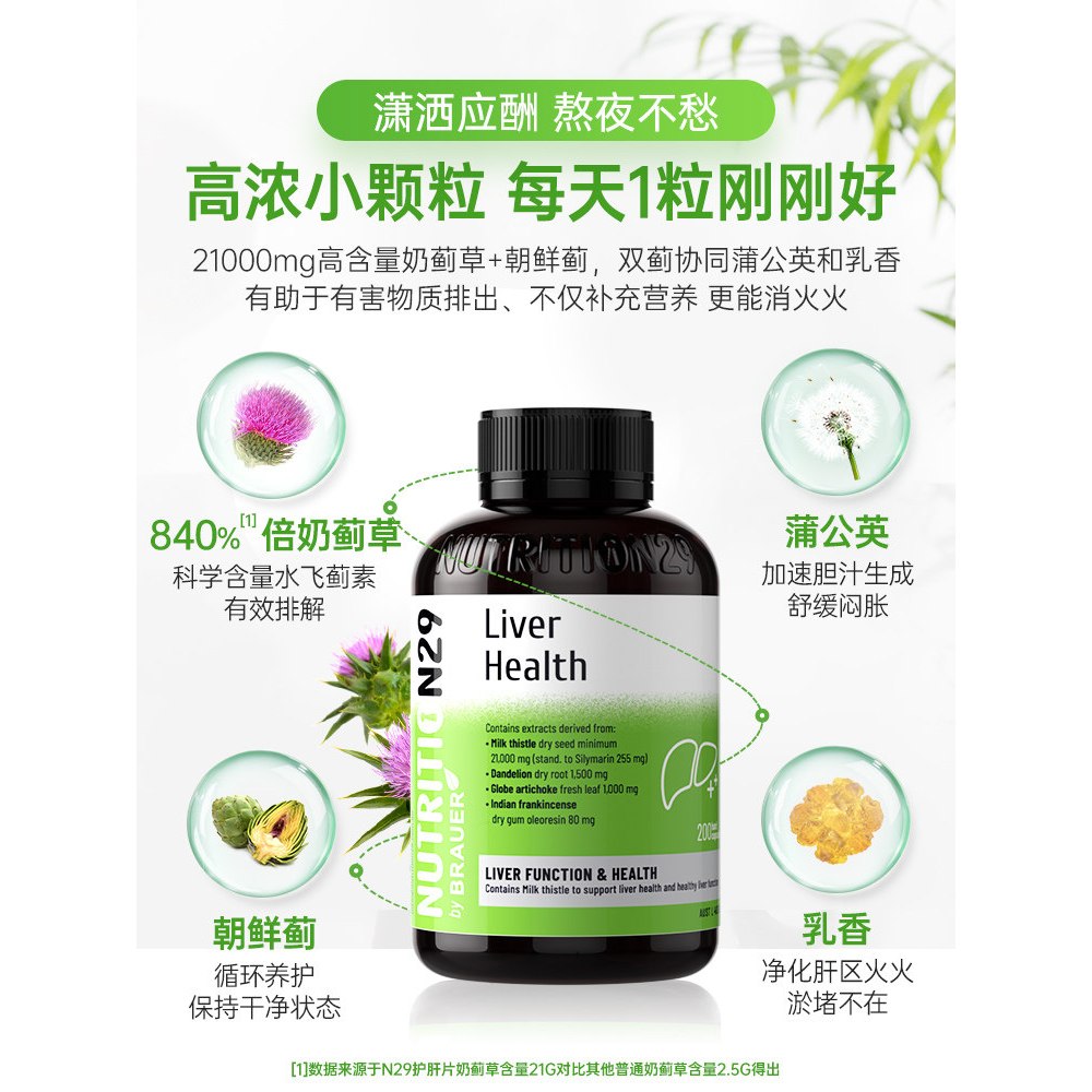 ออสเตรเลียนําเข้า N29 Nuxichen เม็ดป้องกันตับเพื่อบํารุงและปกป้องตับ  进口 N29 护片养护
