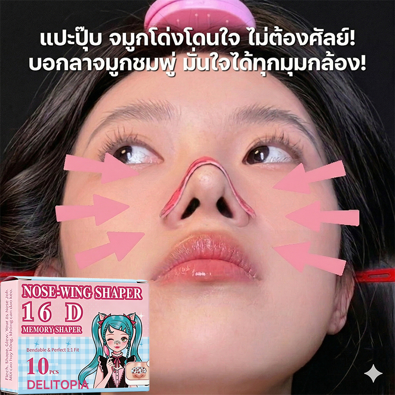 DELITOPIA S-Curve 3D สติ๊กเกอร์ติดจมูก | Instant 3s Nose Wing Slimming & Bridge Lift | แผ่นแปะคอนทัว