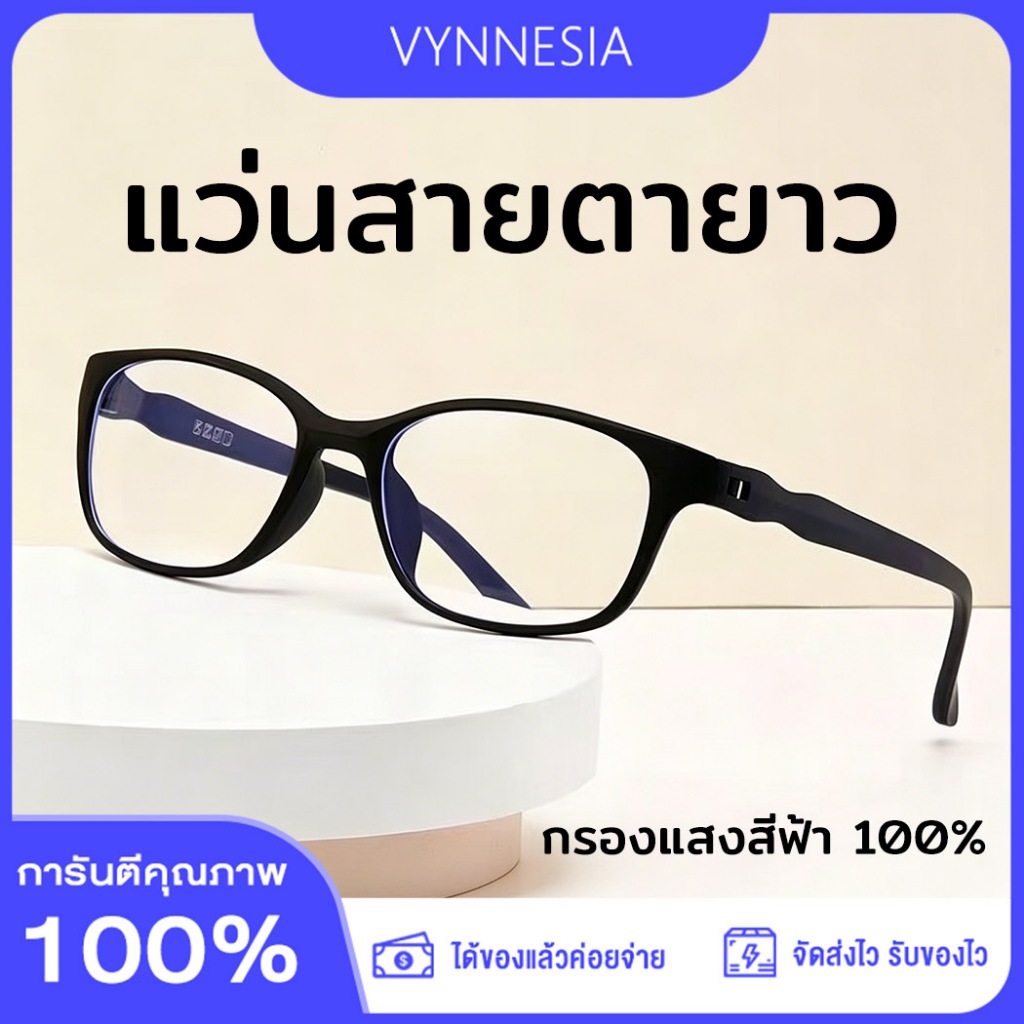 [𝗖𝗢𝗗]แว่นสายตายาว แว่นอ่านหนังสือ เลนส์กรองแสง กรองแสงหน้าจอคอม มือถือ วัสดุ TR90 ยืดหยุ่น กรอบรอบ ใส่ได้ทุกสไตล์