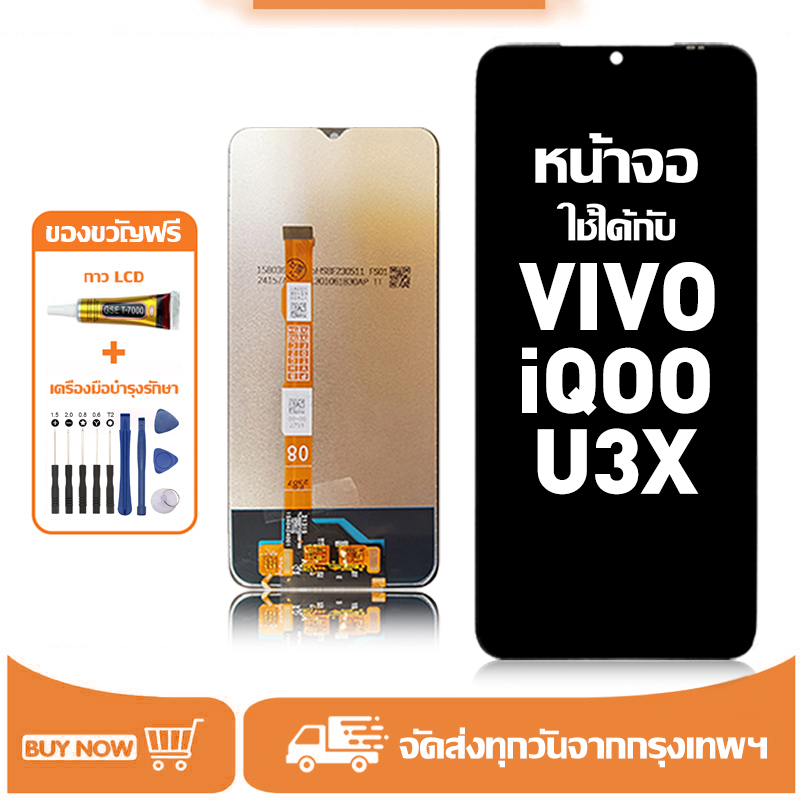 หน้าจอ LCD สำหรับ VIVO iQOO U3X จอ+ทัช อะไหล่มือถือ อะไหล่ จอ ใช้กับ วีโว่ iqoo u3x/V2106A แถมชุดไขค