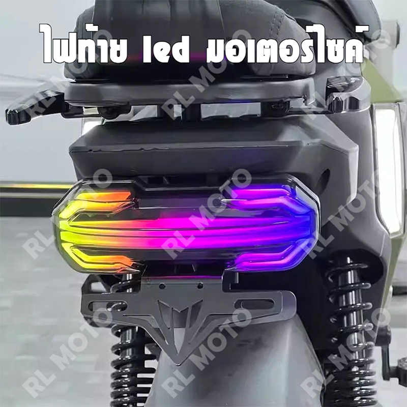 ไฟท้าย led มอเตอร์ไซค์ ไฟท้ายรถจักรยานยนต์ไฟฟ้า12V Universal Modified taillight COLORFUL FLASH