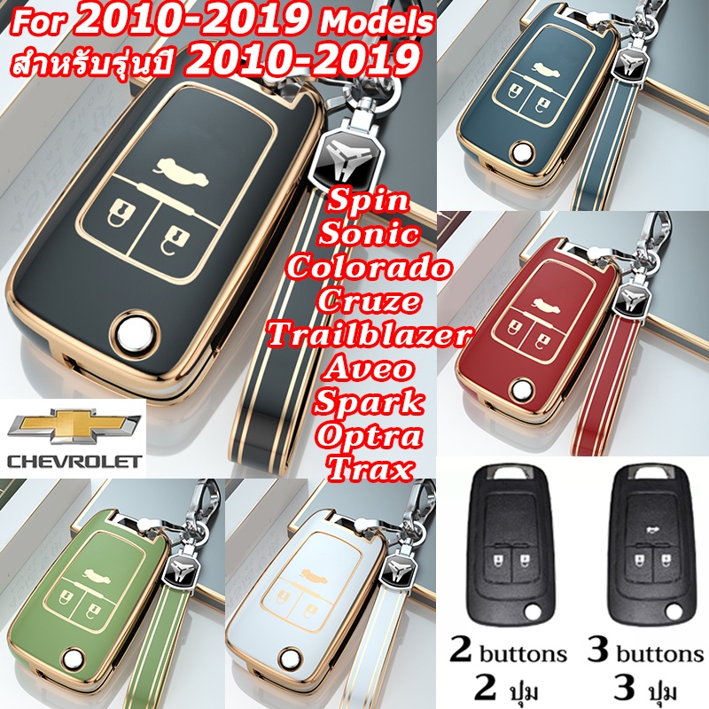 Chevrolet Spin Sonic 2013 Colorado Cruze ปลอกกุญแจรถพับได้ Trailblazer Aveo Spark Optra Trax เคสกุญแจรีโมทแบบพลิก