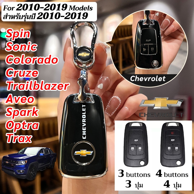 Chevrolet Cruze Spin Sonic 2013 เคสกุญแจรีโมทแบบพลิก Colorado Trax Trailblazer Aveo Spark Optra พวงกุญแจเคสกุญแจรถ