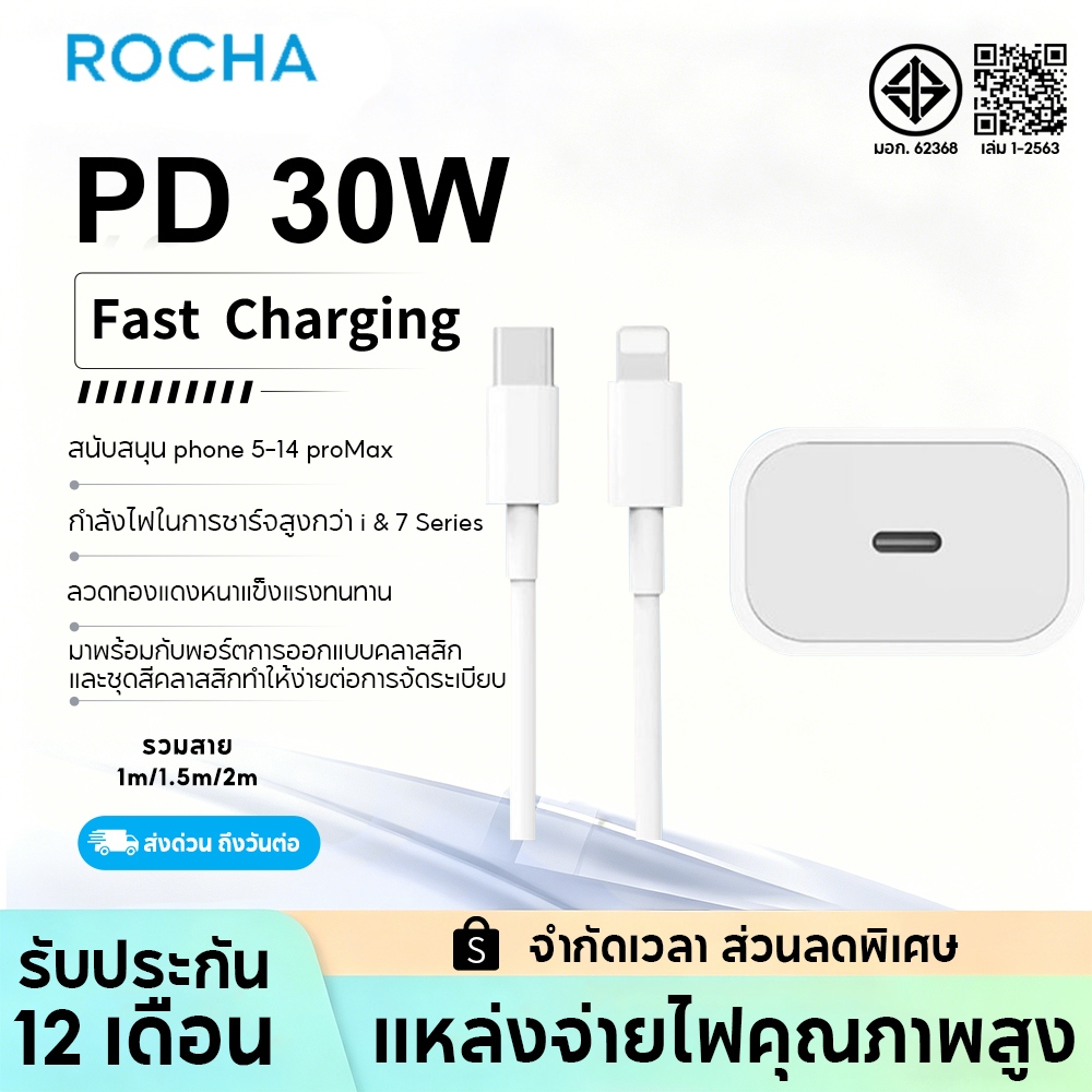 การรับประกัน 1 ปี สายชาร์จ ชาร์จไว PD 30W สายชาต หัวชาร์จ รองรับ ซีรีส์ทั้งหมด 【รองรับ ip5～14 Pro Max】