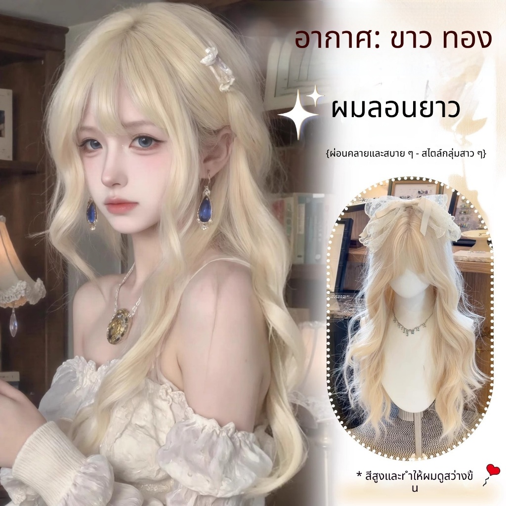 68cm ผมยาวลอนสีบลอนด์ครีม มีหน้าม้า กผมหยิกคลื่น Lolita ผมสังเคราะห์อุณหภูมิสวยธรรมชาติ สำหรับแต่งตัวประจำวัน คอสเพลย์ ปาร์ตี้