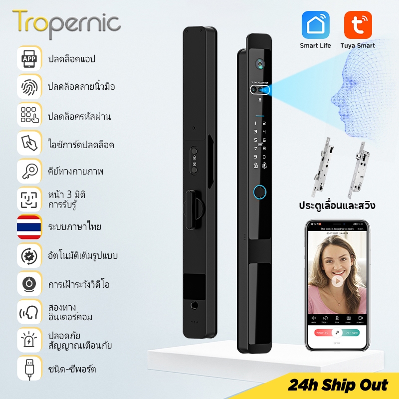 [ดูสดผ่านแอป] Tropernic Z1PRO Tuya Digital Door Lock สแกนใบหน้า ปลดล็อกทางไกลผ่านแอป กลอนประตูบานเลื่อนระบบอัตโนมัติ มีเสียงตอบรับภาษาไทย กลอนประตูอลูมิเนียม สแกนลายนิ้วมือ