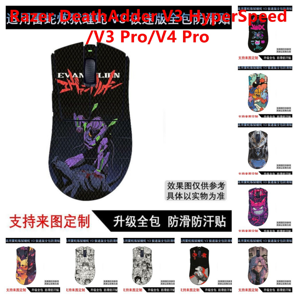 สติกเกอร์ผิว 35 สีใช้งานร่วมกับ Razer DeathAdder V3 HyperSpeed / V3 Pro / V4 Pro เมาส์ไวนิล Decal Wr