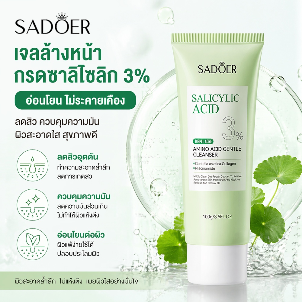 BIOAOUA น้ำยาเช็ดหน้าลดสิว สูตรSalicylic Acid 3% + Amino Acid | โฟมล้างหน้า สำหรับผิวเป็นสิวง่าย ลดสิวอุดตัน ลดสิวอักเสบ ควบคุมความมัน ลดหน้ามัน ลดรอยสิว ลดสิวผด ลดสิวอุดตันหน้าใส 100g