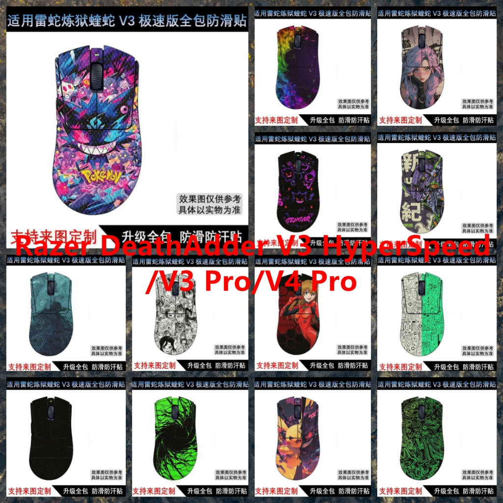 สติกเกอร์ผิว 35 สีใช้งานร่วมกับ Razer DeathAdder V3 HyperSpeed / V3 Pro / V4 Pro เมาส์ไวนิล Decal Wr