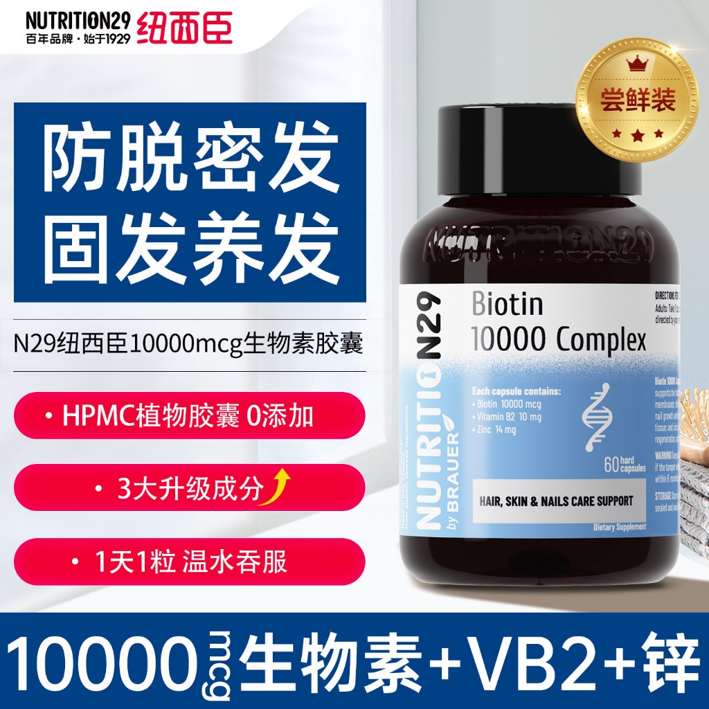 N29 Nuxichen Biotin Capsules เพื่อป้องกันผมร่วง N29 Shibaeine แคปซูลป้องกันอาการบวม