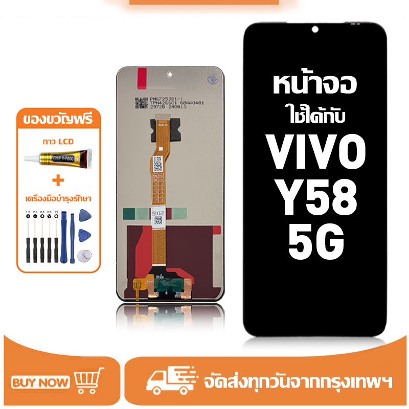 หน้าจอ LCD สำหรับ VIVO Y58 5G จอ+ทัช อะไหล่มือถือ อะไหล่ จอ ใช้กับ วีโว่ y58/V2355 แถมชุดไขควง+กาว