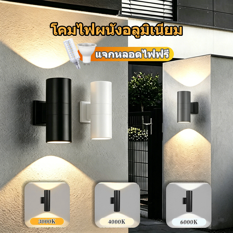 โคมไฟติดผนัง LED 3สี IP65 กันน้ำ อลูมิเนียม ไฟแต่งสวน ไฟทางเดิน หลอดแบบถอดเปลี่ยนได้ โคมกลางแจ้ง