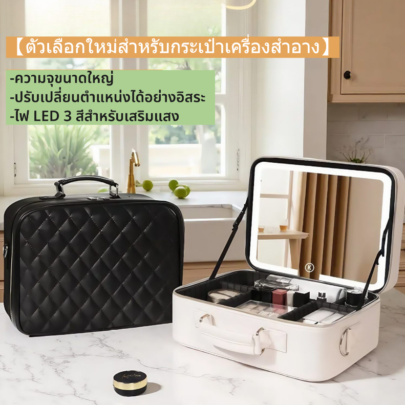 กระเป๋าใส่เครื่องสําอางค์ กระจก LED ปรับได้ 3 แสงไฟ กระเป๋าเครื่องสําอาง พกพา เหมาะสำหรับการเดินทาง ขนาดใหญ่ ไซส์ใหญ่แบบสามารถแขวนที่ตู้กระเป๋าเดินทางได้