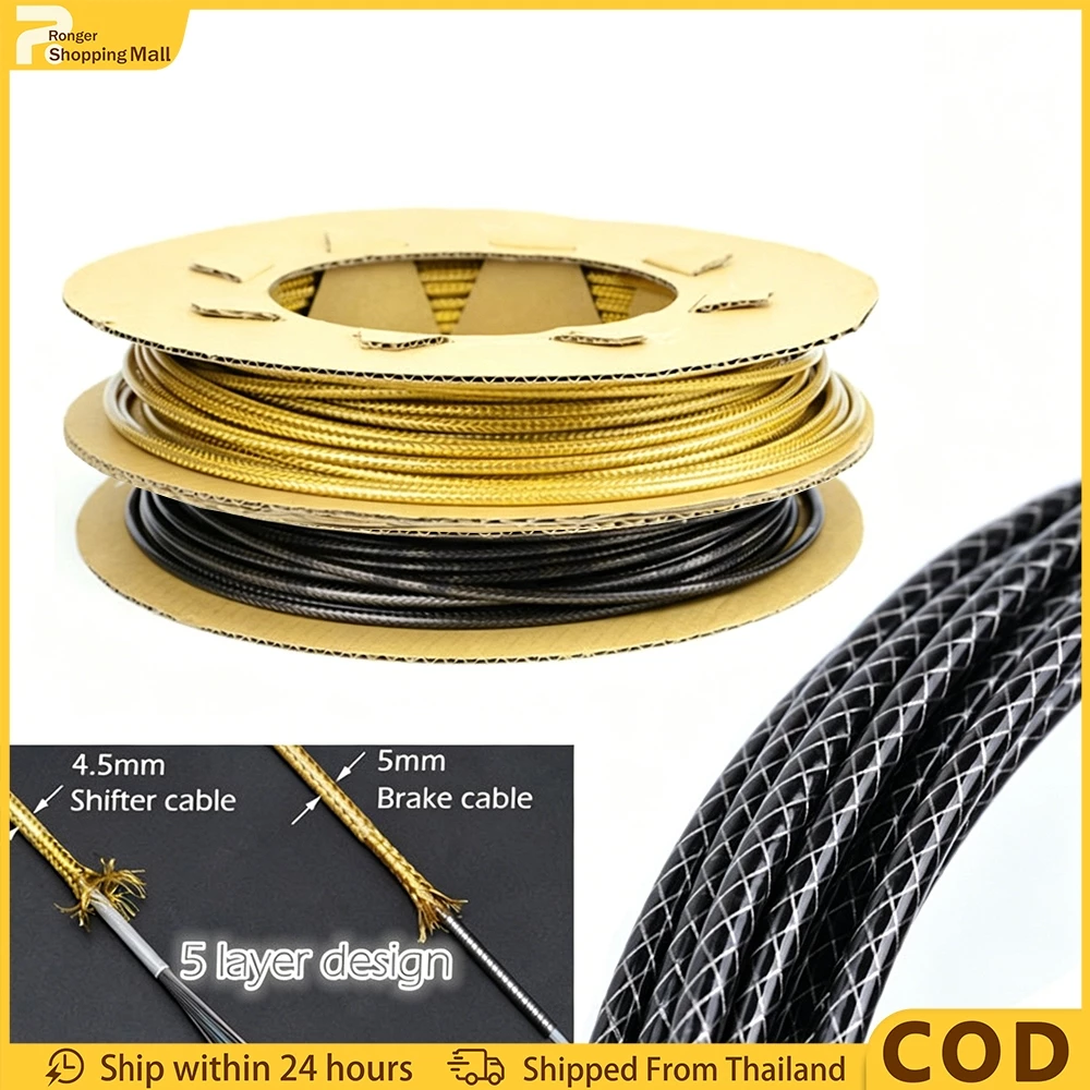 (COD)ปลอกสายจักรยานลายถัก สีทอง/ดำ ปลอกสายเบรค 5mm ปลอกสายเกียร์ ดีไซน์ 5 ชั้น ทนทาน ความยาว 3 เมตร