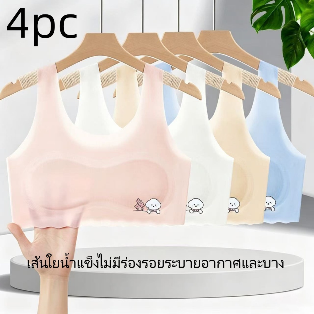 4种颜色，女孩胸罩，可拆卸海绵，适合学生和青少年{ยกแพ็ค 4 ตัว 4 สี} เสื้อชั้นในเด็กผู้หญิง เสื้อซับในเด็ก แบบสวม ฟองน้ำถอดได้ ยืดได้เยอะ สำหรับเด็กนักเรียน เด็กวัยรุ่น