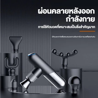 Philips Massage Gun ปืนนวดคลายกล้ามเนื้อ อุปกรณ์นวด หัวนวด 6 รูปแบบ ปืนไฟฟ้า ของขวัญ PPM7501 รับประกัน 2 ปี
