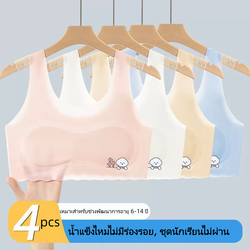 {ยกแพ็ค 4 ตัว 4 สี} เสื้อชั้นในเด็กผู้หญิง เสื้อซับในเด็ก แบบสวม ฟองน้ำถอดได้ ยืดได้เยอะ สำหรับเด็กนักเรียน เด็กวัยรุ่น，女孩胸罩，可拆卸海绵，适合学生和青少年