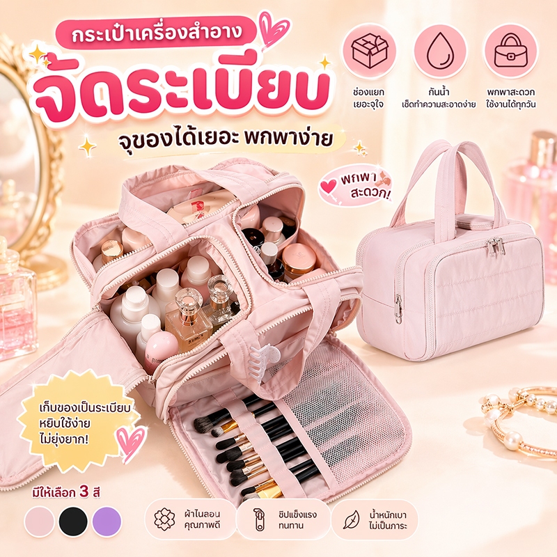 BAGKRAP กระเป๋าเครื่องสำอาง กระเป๋าเดินทางสําหรับผู้หญิง จุของได้เยอะ อเนกประสงค์ แบบพกพา