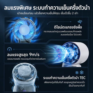 พัดลมพกพา แบตอึด 9000mAh ชาร์จมือถือได้ รุ่นตัวใหญ่ ลมแรงพิเศษ ชาร์จเร็ว 22.5W (PD+QC) พัดลมให้ความเย็น พกพาสะดวก ใช้งานนาน เงียบ พร้อมส่ง