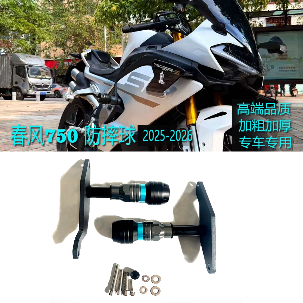 รถจักรยานยนต์เครื่องยนต์กรอบ Sliders Falling Protector Body Anti-collision Ball สําหรับ CFMOTO 750SR