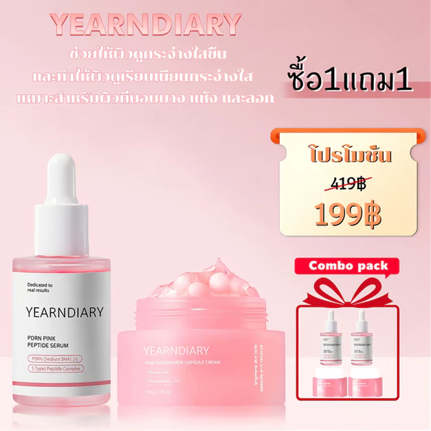 1แถม1 YEARNDIARY ครีมแคปซูล การดูแลผิว ไนอาซินาไมด์2.2% ความชุ่มชื้นที่เปล่งประกาย PINK NIACINAMIDE CAPSULE CREAM 50g PDRN Pink Peptide Serum 30ml