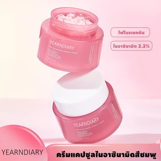 1แถม1 YEARNDIARY ครีมแคปซูล การดูแลผิว ไนอาซินาไมด์2.2% ความชุ่มชื้นที่เปล่งประกาย PINK NIACINAMIDE CAPSULE CREAM 50g PDRN Pink Peptide Serum 30ml