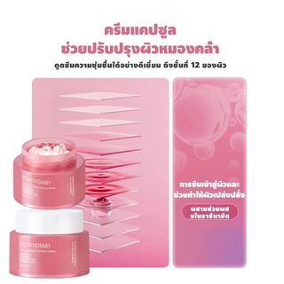 1แถม1 YEARNDIARY ครีมแคปซูล การดูแลผิว ไนอาซินาไมด์2.2% ความชุ่มชื้นที่เปล่งประกาย PINK NIACINAMIDE CAPSULE CREAM 50g PDRN Pink Peptide Serum 30ml
