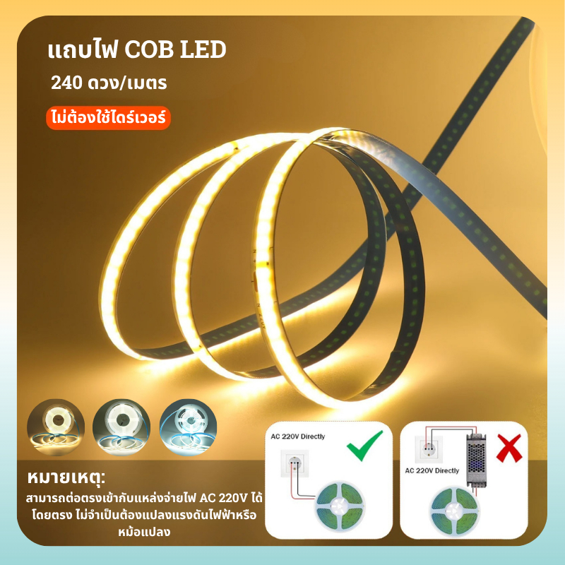 220V Driver-free COB LED Strip Light 10M/5M ปราศจากการสั่นไหว 2700K 4000K 6500K Seamless เทปยืดหยุ่นไม่มี Transformer Needed