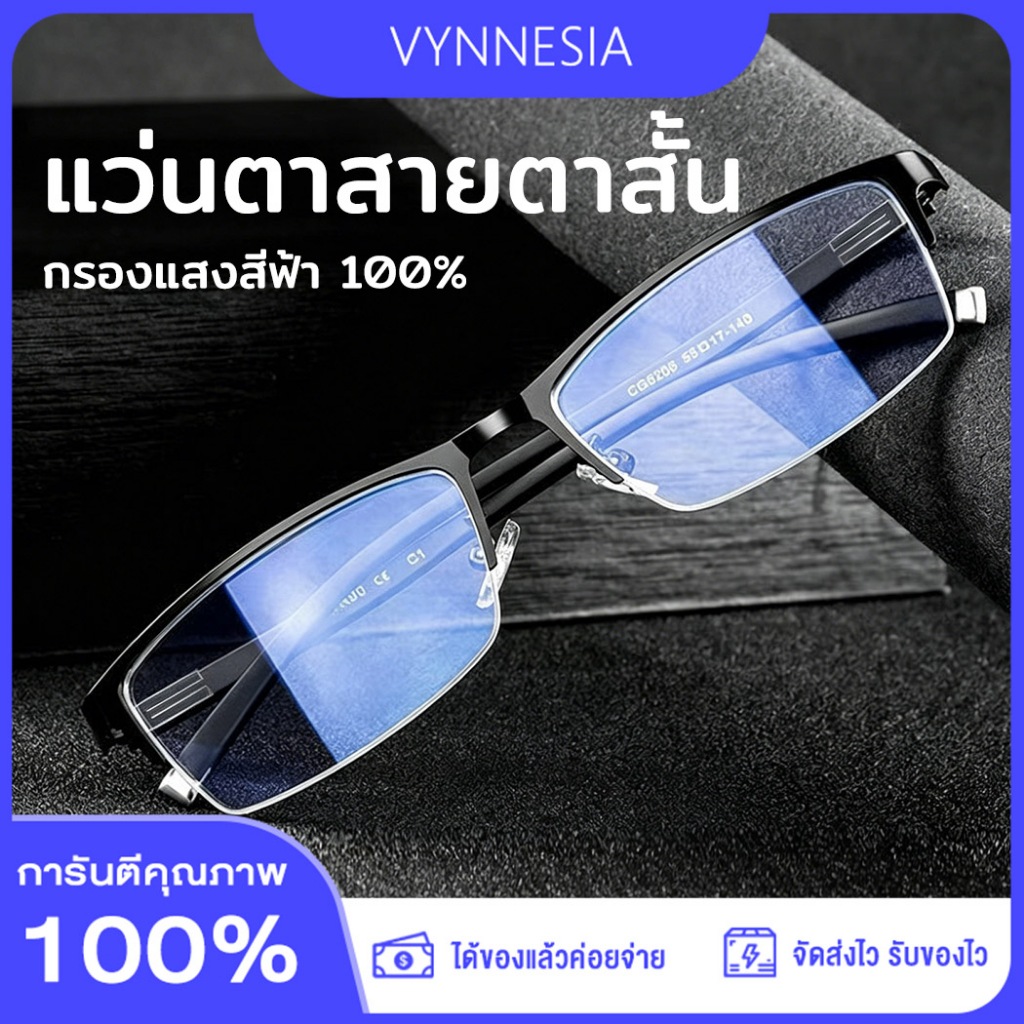 แว่นสายตาสั้น แว่นกรองแสง เลนส์บลูบล็อค ป้องกันความเมื่อยล้า มือถื สายตาสั้น 0° ถึง -400° เรียบหรู ชายหญิงใส่ได้