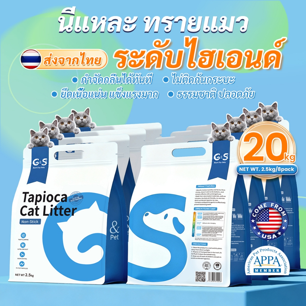 G&Spets USA ทรายแมว Cassava พรีเมี่ยม 48L=20kg PH การตรวจสอบสุขภาพ Super Fragrant Pasir Kucing High End ฝุ่นต่ํา Tidak Boleh Flush/木猫薯
