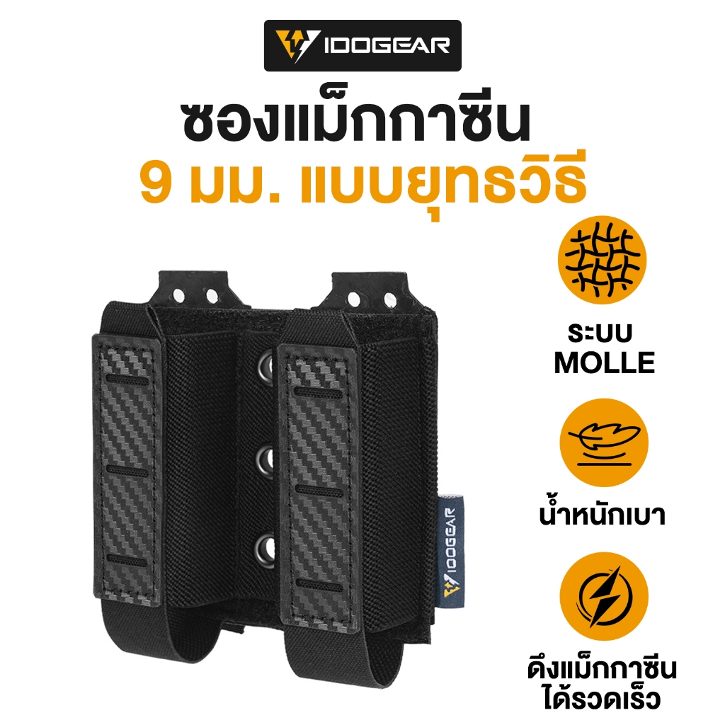 IDOGEAR กระเป๋าใส่นิวเคลียร์ ขนาด 9 มม. แบบเปิดบน MOLLE น้ำหนักเบา ดึงได้รวดเร็ว 3590