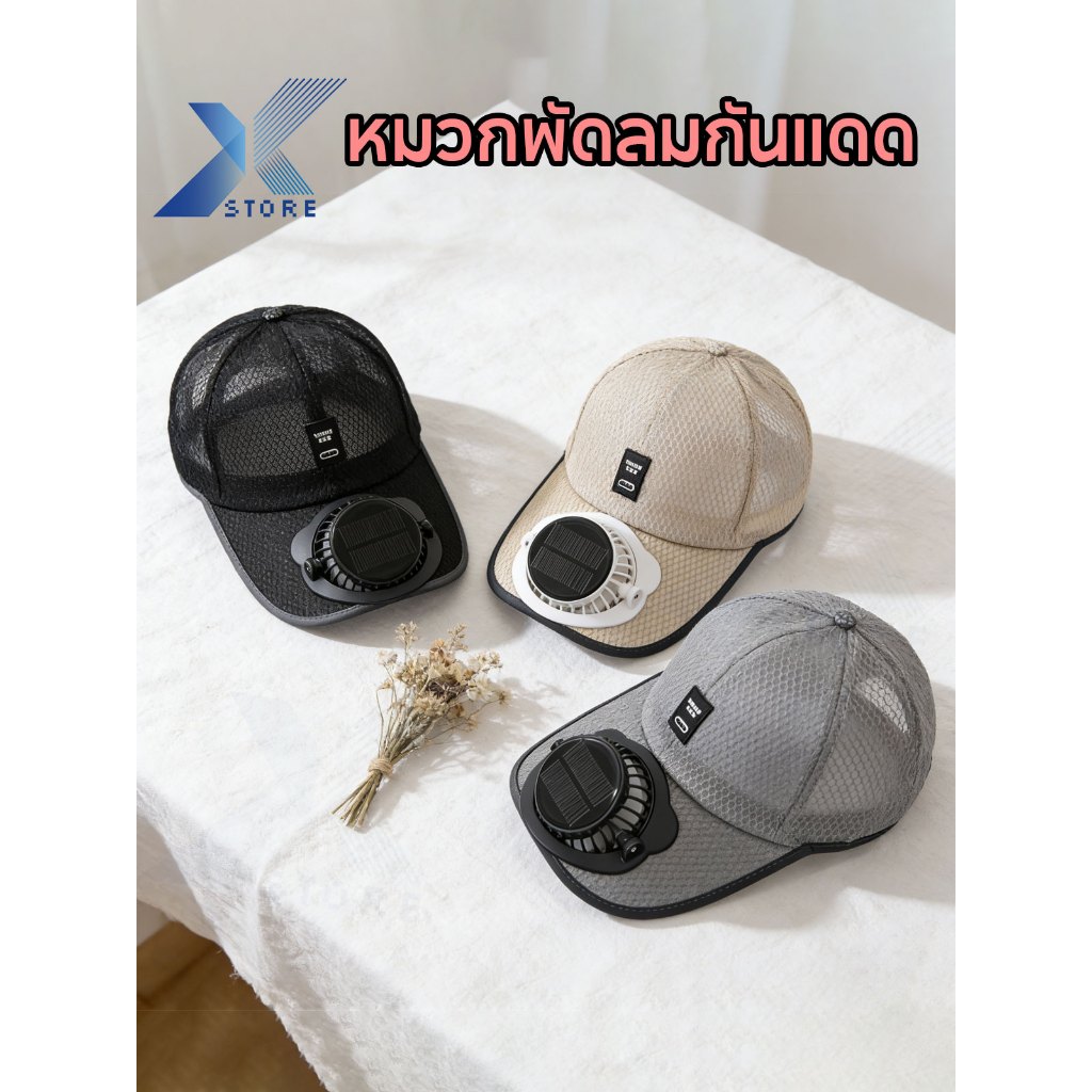 Xstore หมวกกันแดดฤดูร้อน พร้อมพัดลมไฟฟ้า เย็นสบาย ปรับขนาดได้ ใส่ได้ทุกคน ราคา ถูกที่สุด ดีลบีเคเค