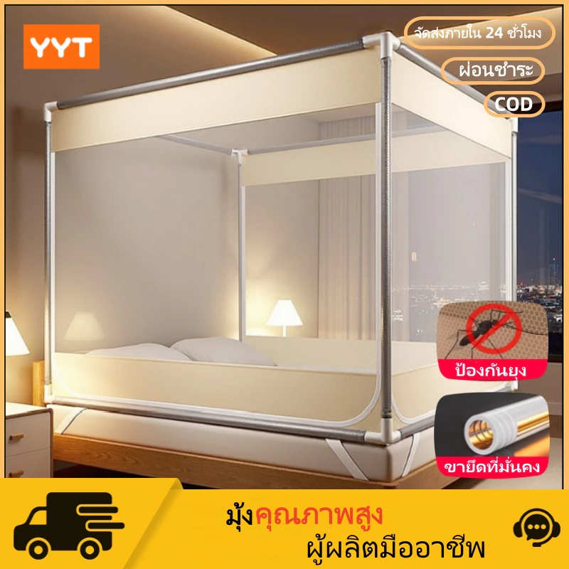 YYT มุ้งกันยุง 4/5/6/6.6/10ฟุต ตาข่ายกันยุง 3 ประตู มุ้งห้องนอนส่วนตัว ครอบผู้ใหญ่ พกพาสะดวก