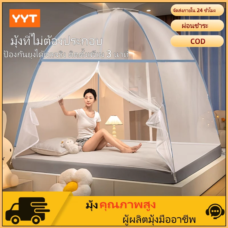 YYT พร้อมส่ง มุ้งกันยุง 2 ประตู มุ้งเดี่ยว/ใหญ่/ใหญ่พิเศษ ป้องกันยุง ติดตั้งง่าย พับเก็ 4/5/6/6.6ฟุต