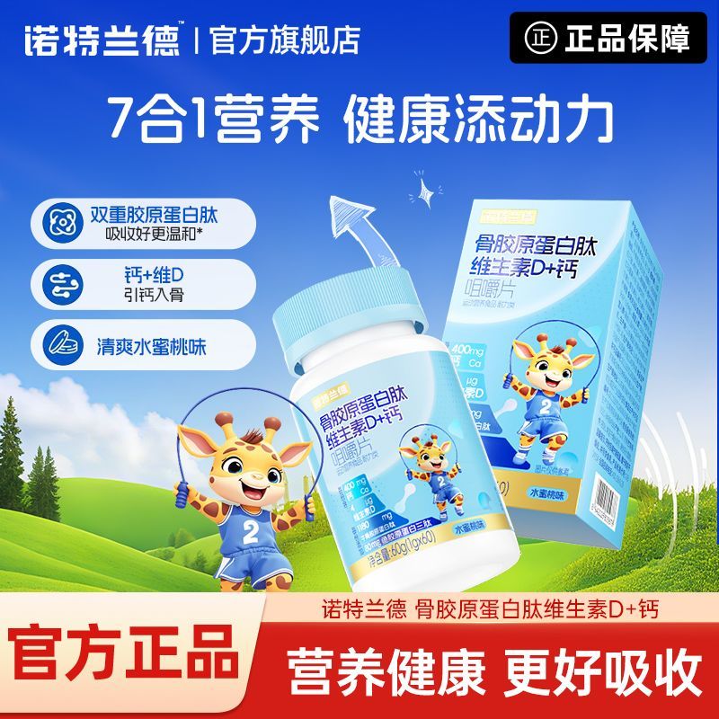 7-in-1 Nutritional แคลเซียมคอลลาเจน Chews 1g*60pcs 7 合 1 养V D 骨胶ตกปลาลม 1g*60 เม็ดแคลเซียม