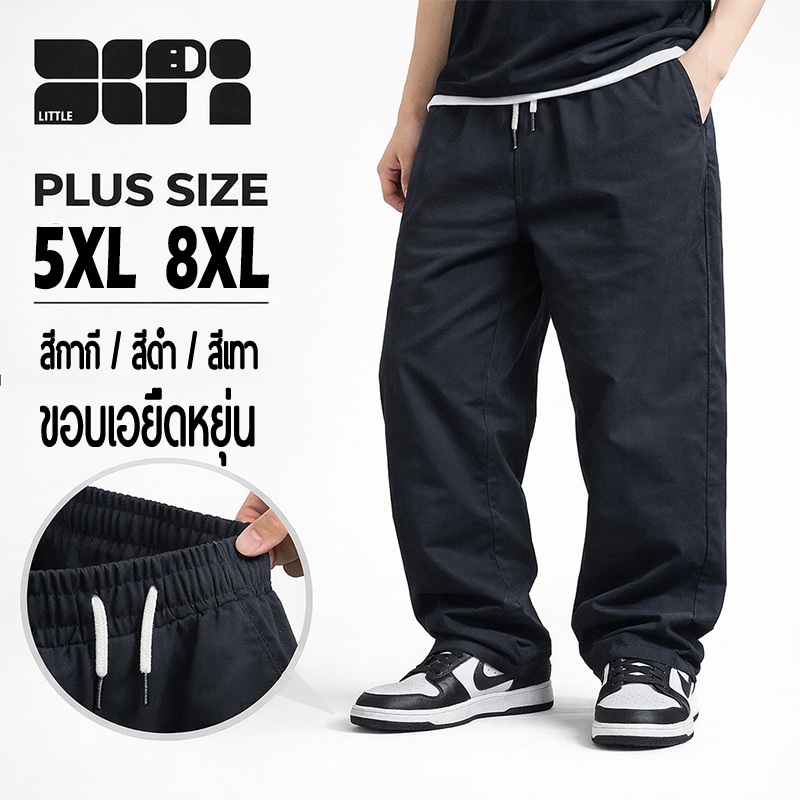 5XL 8XL กางเกงขายาวขาตรงทรงหลวม ไซส์ใหญ่ เอวยืดหยุ่น สีกากีดำเทา จัดส่งจากไทย