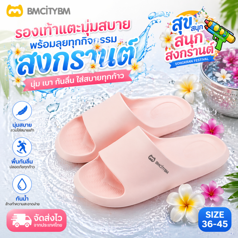 【Wholesale】BMCiTYBM รองเท้าแตะผู้หญิง รองเท้าแตะผู้ชาย รองเท้าแตะแบบใช้คู่กลางแจ้งในร่มนุ่ม M25FWJJ02
