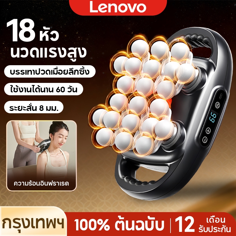 Lenovo Massager Gun ปืนนวด 18 หัวนวด แรงกด 68 กก. 9 ระดับ มีแสงแดง ผ่อนคลายกล้ามเนื้อ บรรเทาปวดเมื่อย ทั่วร่างกาย ทั้งสำหรับออกกำลังกายและใช้ประจำวัน