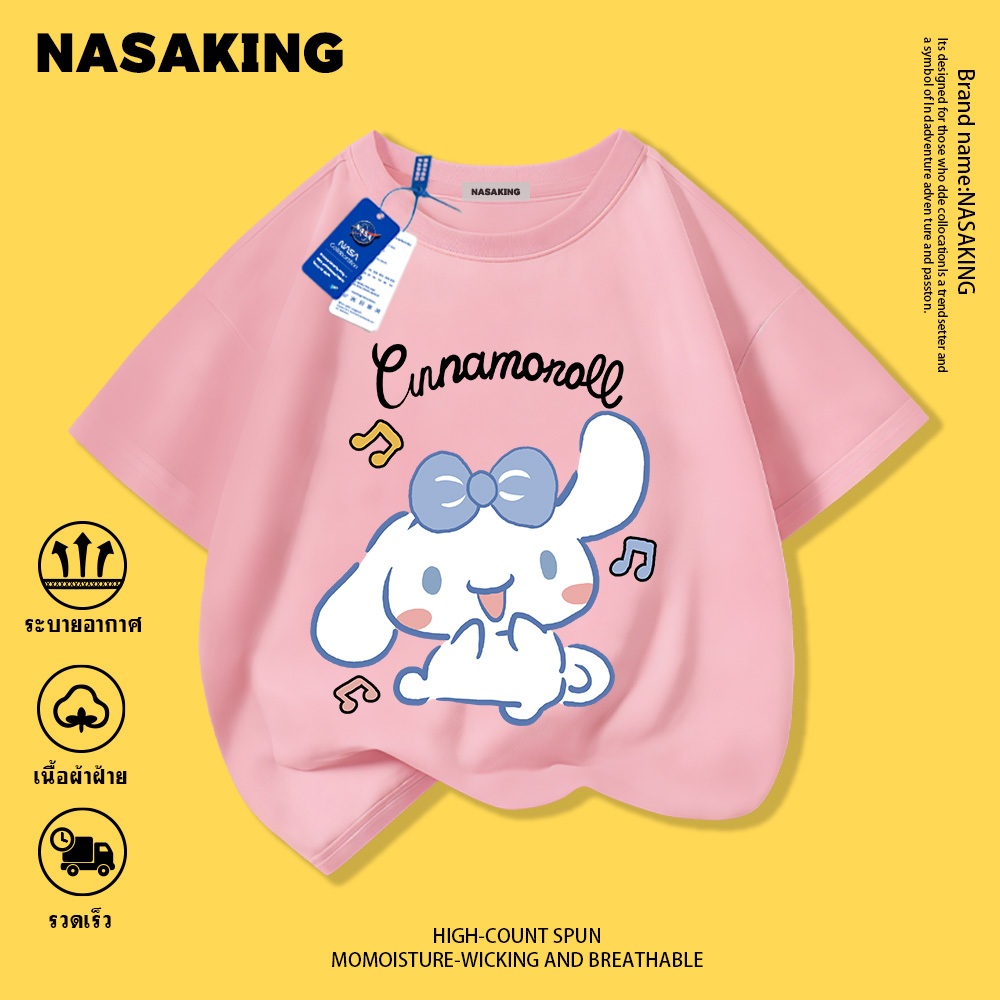 NASA เสื้อยืดเด็ก ลายคินนามอน (Cinnamoroll) น่ารัก ผ้าฝ้ายคุณภาพดี ใส่สบายไม่ร้อน