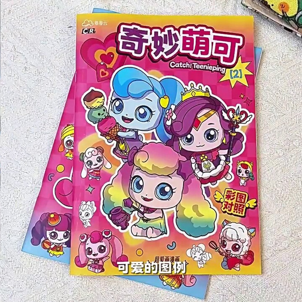 Catch! Teenieping คัดลอกหนังสือเกมวาดภาพเคลื่อนไหวเส้นร่างหนังสือภาพเด็กระบายสีคัดลอกภาพวาดหนังสือวาดหนังสือ