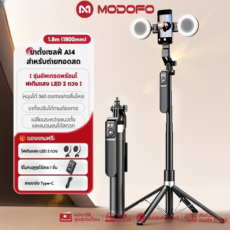 MODOFOไม้เซลฟี่ไร้สาย ขาตั้งกล้อง ไม้เซลฟี่บลูทูธ หมุนได้ 360 องศา พร้อมรีโมทบลูทูธ ยืดได้180ซม พร้อมไฟ