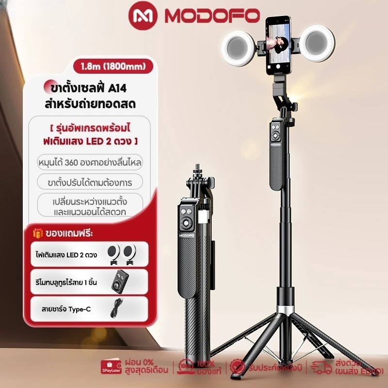 MODOFOไม้เซลฟี่ไร้สาย ขาตั้งกล้อง ไม้เซลฟี่บลูทูธ หมุนได้ 360 องศา พร้อมรีโมทบลูทูธ ยืดได้180ซม พร้อมไฟ