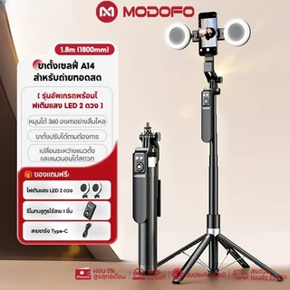 MODOFOไม้เซลฟี่ไร้สาย ขาตั้งกล้อง ไม้เซลฟี่บลูทูธ หมุนได้ 360 องศา พร้อมรีโมทบลูทูธ ยืดได้180ซม พร้อมไฟ