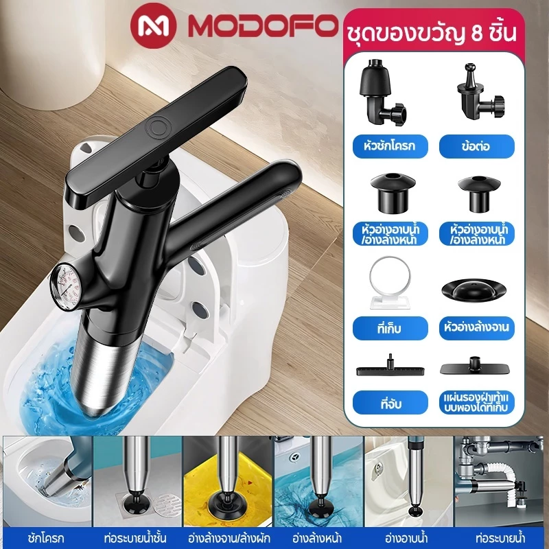 MODOFOเครื่องกำจัดท่ออุดตัน ทะลวงท่อ ปืนส้วมตัน ปืนล้างท่อตัน ปืนดูดส้วม สูญญากาศ แรงดับใหญ