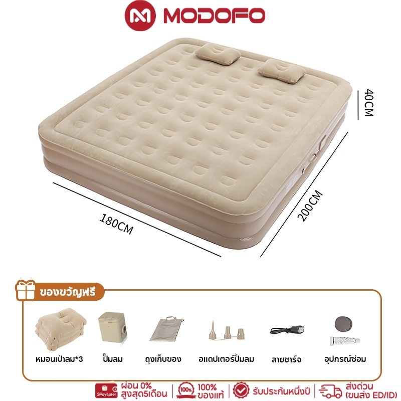 MODOFO ที่นอนเป่าลมอัตโนมัติ เตียงเป่าลม ที่นอนลมกลางแจ้ง6ฟุต 5ฟุต 3ฟุต พร้อมปั๊มลมในตัวPVC หนา 40ซม