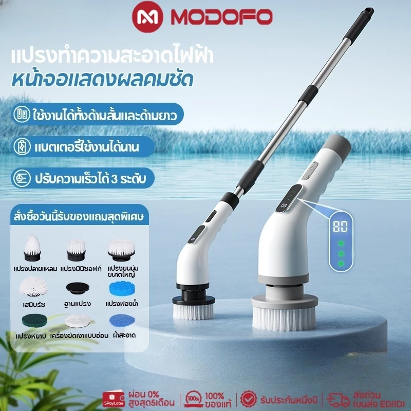 MODOFO 9-in-1 แปรงขัดพื้น แปรงทำความสะอาดไฟฟ้า แปรงขัดห้องน้ำไฟฟ้าไร้สาย ฟรี9หัว อัจฉริยะ การชาร์จUSB ทำความสะอาดง่าย ที่ขัดห้องน้ำ