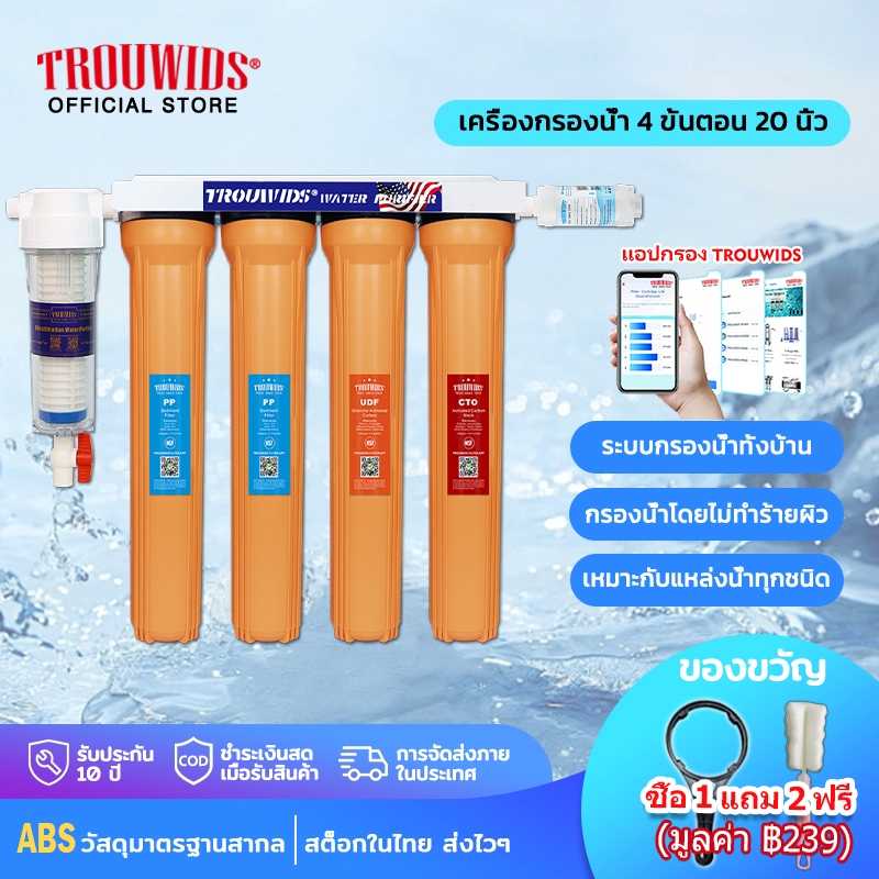TROUWIDS กระบอกกรองน้ำ เครื่องกรองน้ำใช้ เครื่องกรองน้ำ 4 ขั้นตอน 20 นิ้ว Housing สีน้ำเงิน กระบอกติดกัน PP PP UDF CTO