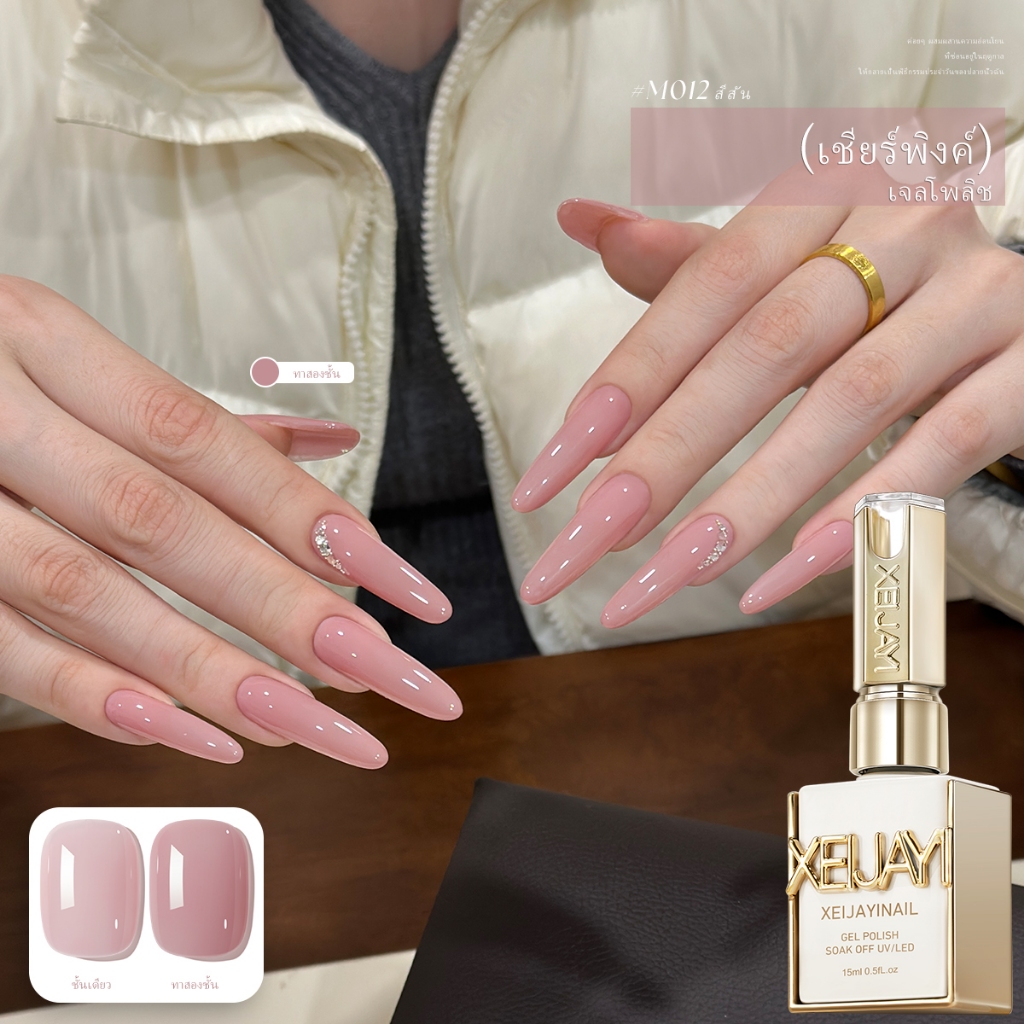 XEIJAYI 15ml-Fashion Nude Pink Gel Nail Polish, ลิปกลอสติดทนนาน, เหมาะสําหรับทุกฤดูกาล