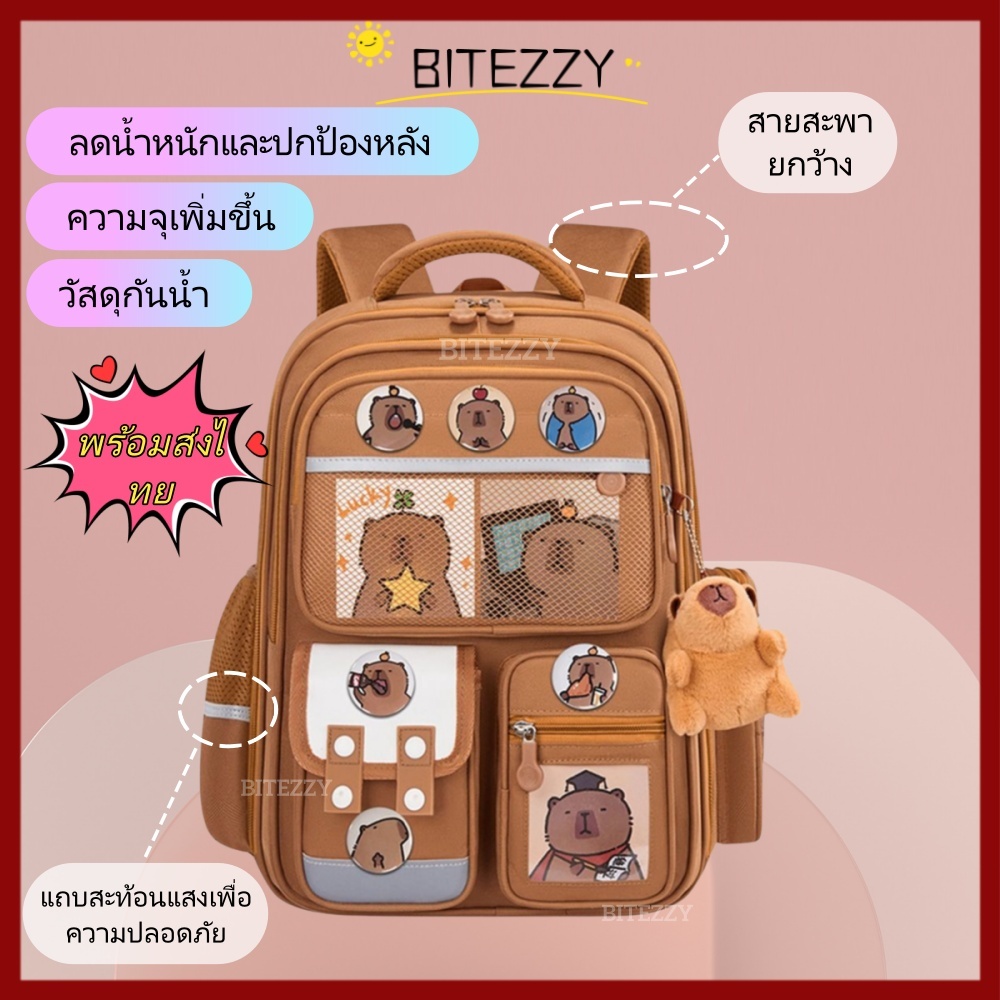 【พร้อมส่งไทย】กระเป๋านักเรียน BITEZZY ขนาดใหญ่ กันน้ำ ออกแบบเพื่อปกป้องกระดูกสันหลัง มาพร้อมป้ายการ์ดตุ๊กตา ลายคาปิบาราสุดน่ารัก